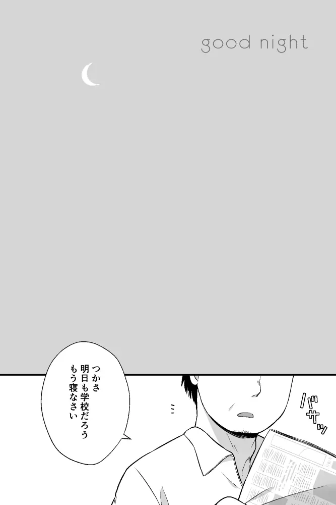 おはようとおやすみ - page11