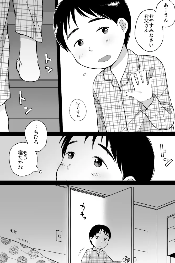 おはようとおやすみ - page12