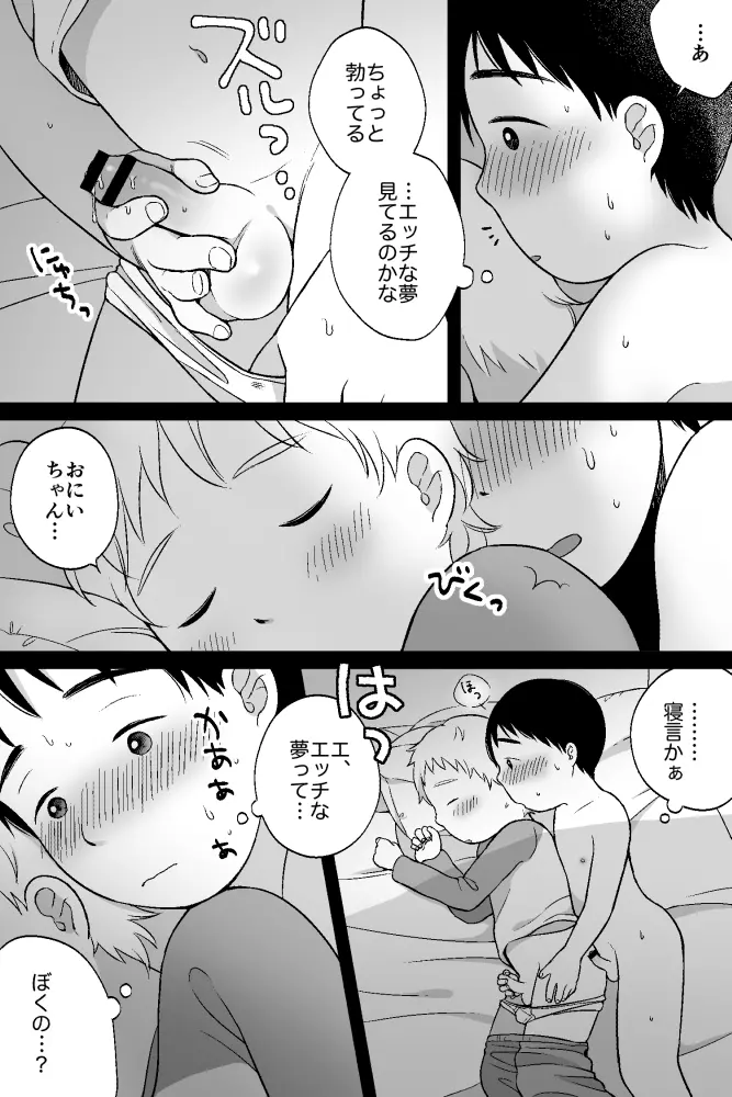 おはようとおやすみ - page15