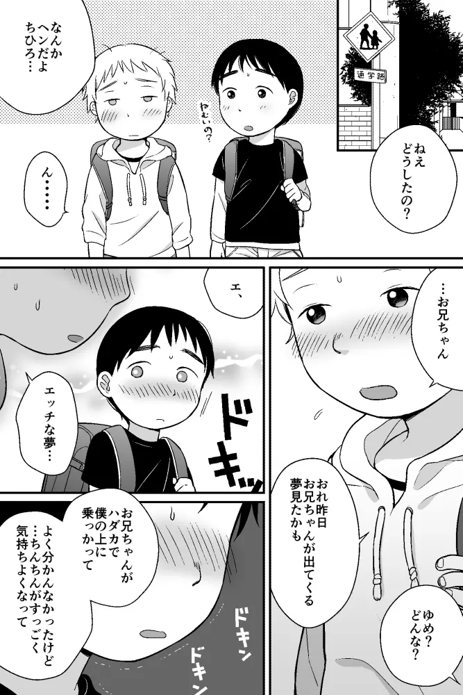 おはようとおやすみ - page24