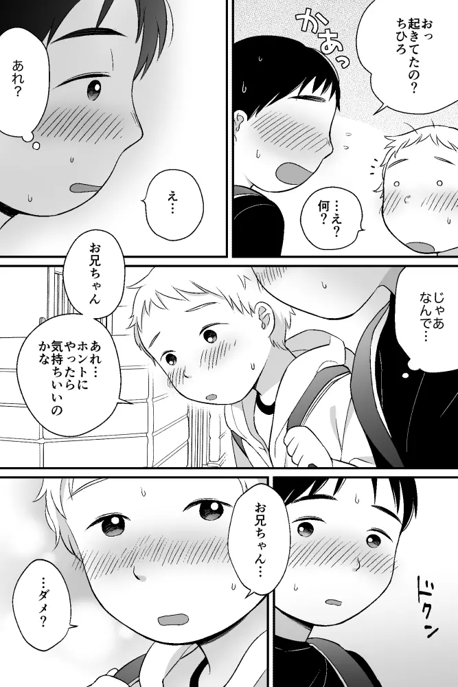 おはようとおやすみ - page25