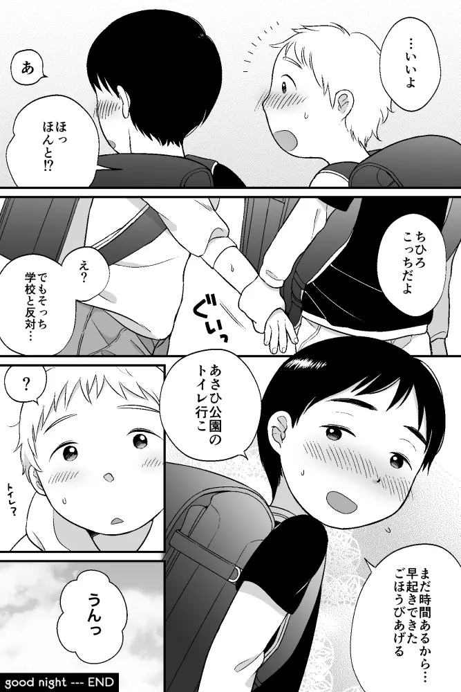 おはようとおやすみ - page26