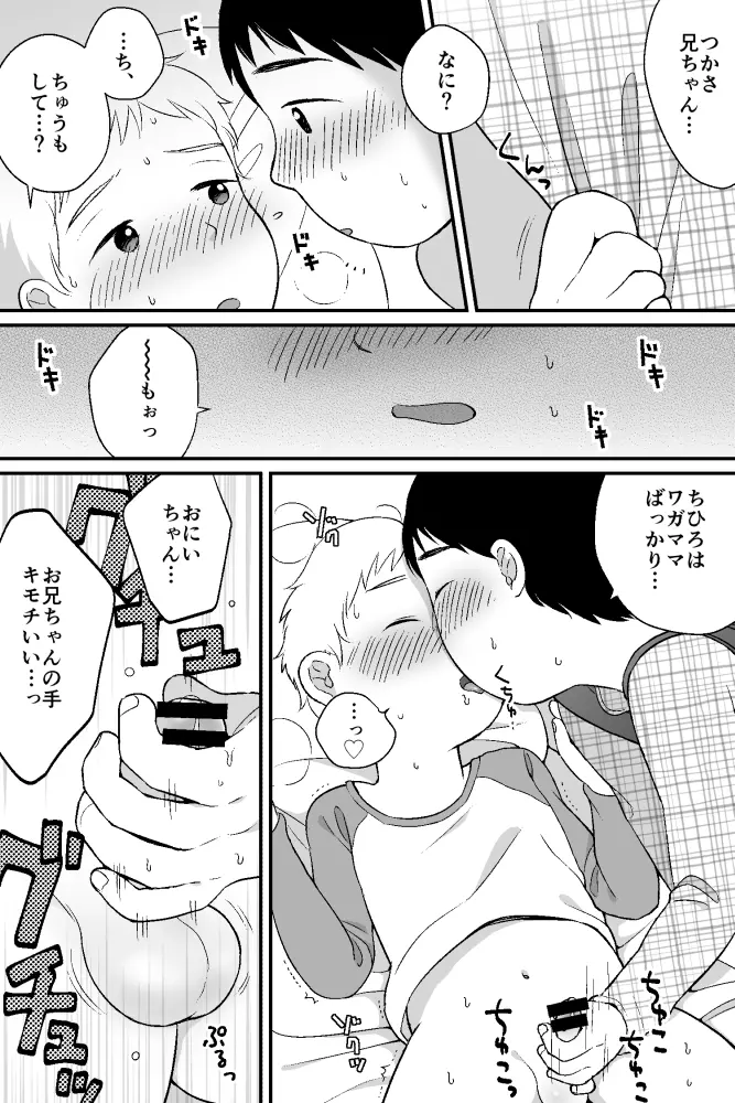 おはようとおやすみ - page4