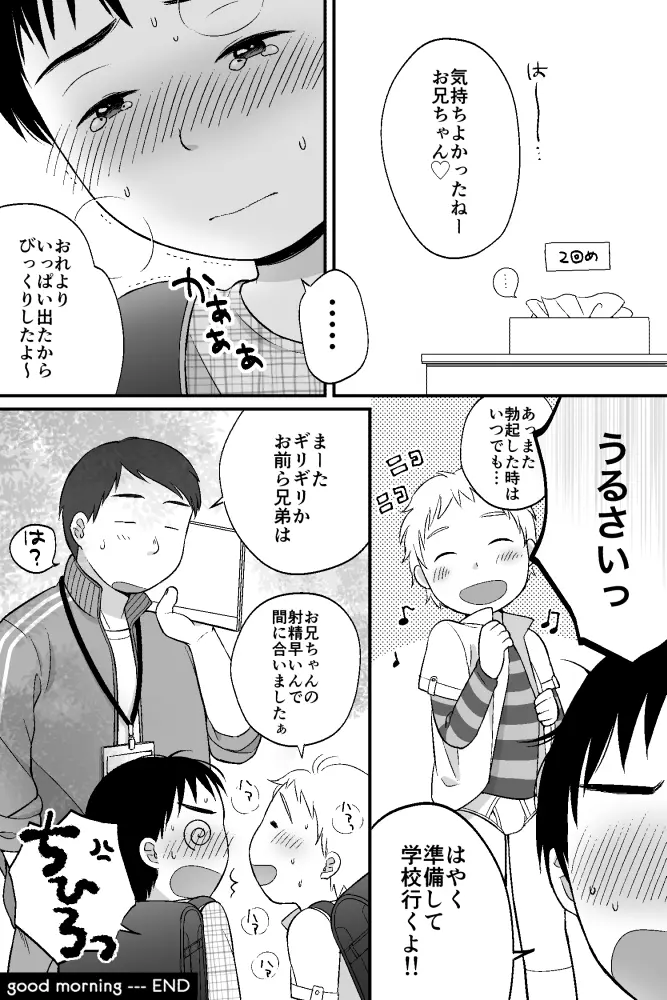 おはようとおやすみ - page9