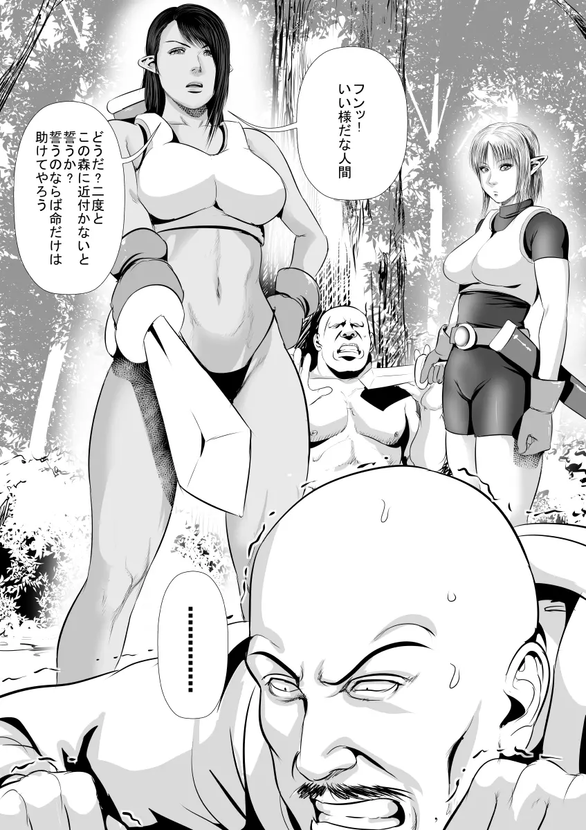 [裏ドラ満貫] 山賊VSエルフ騎士(♀) 前編 - page3