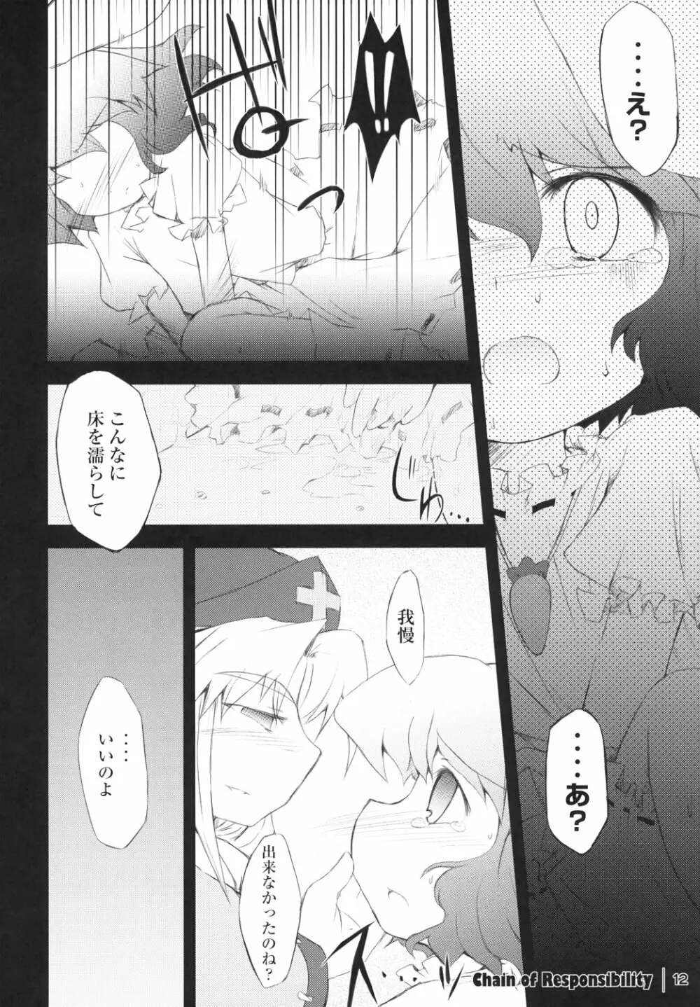 卯ノ刻 - page11