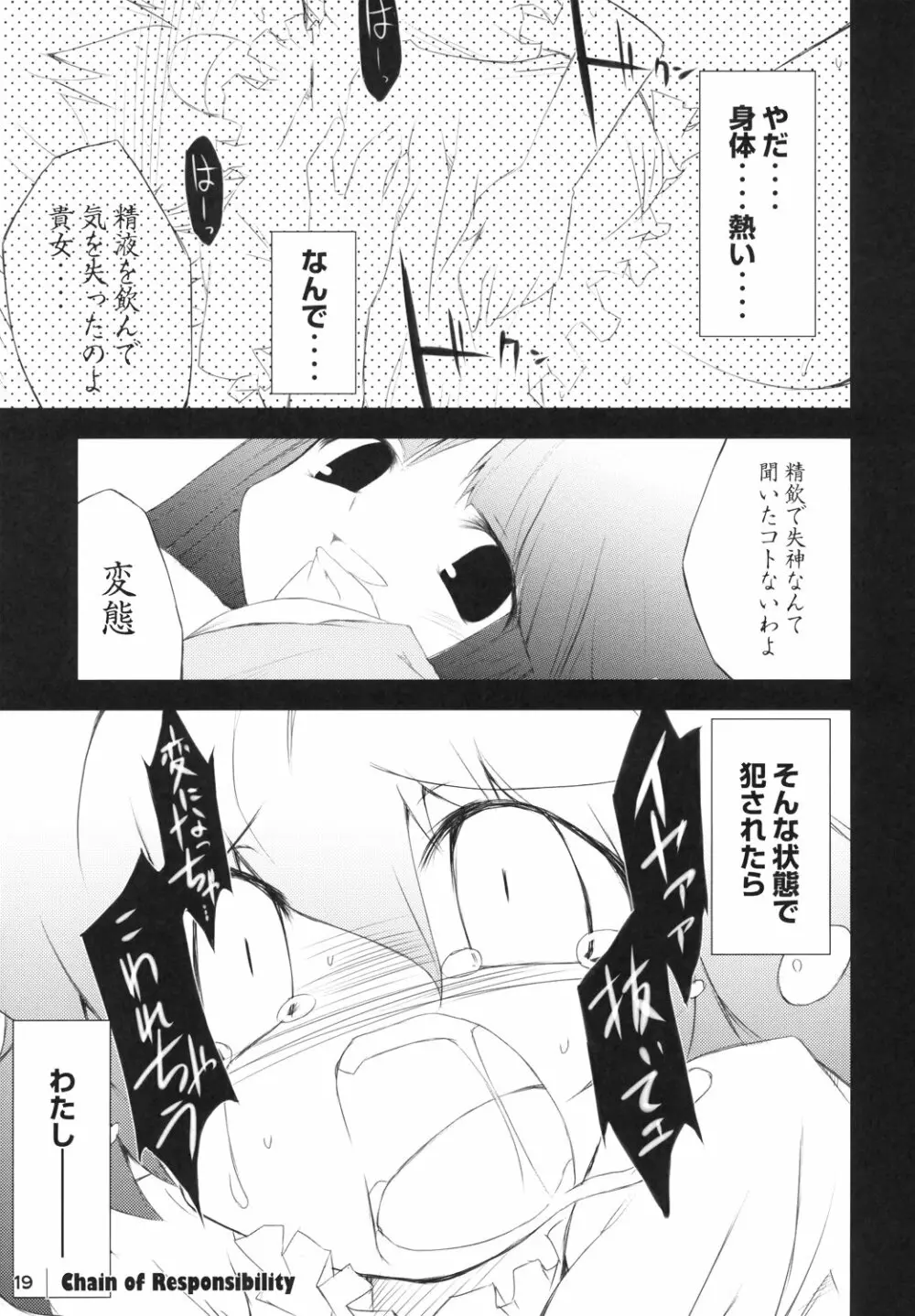 卯ノ刻 - page18