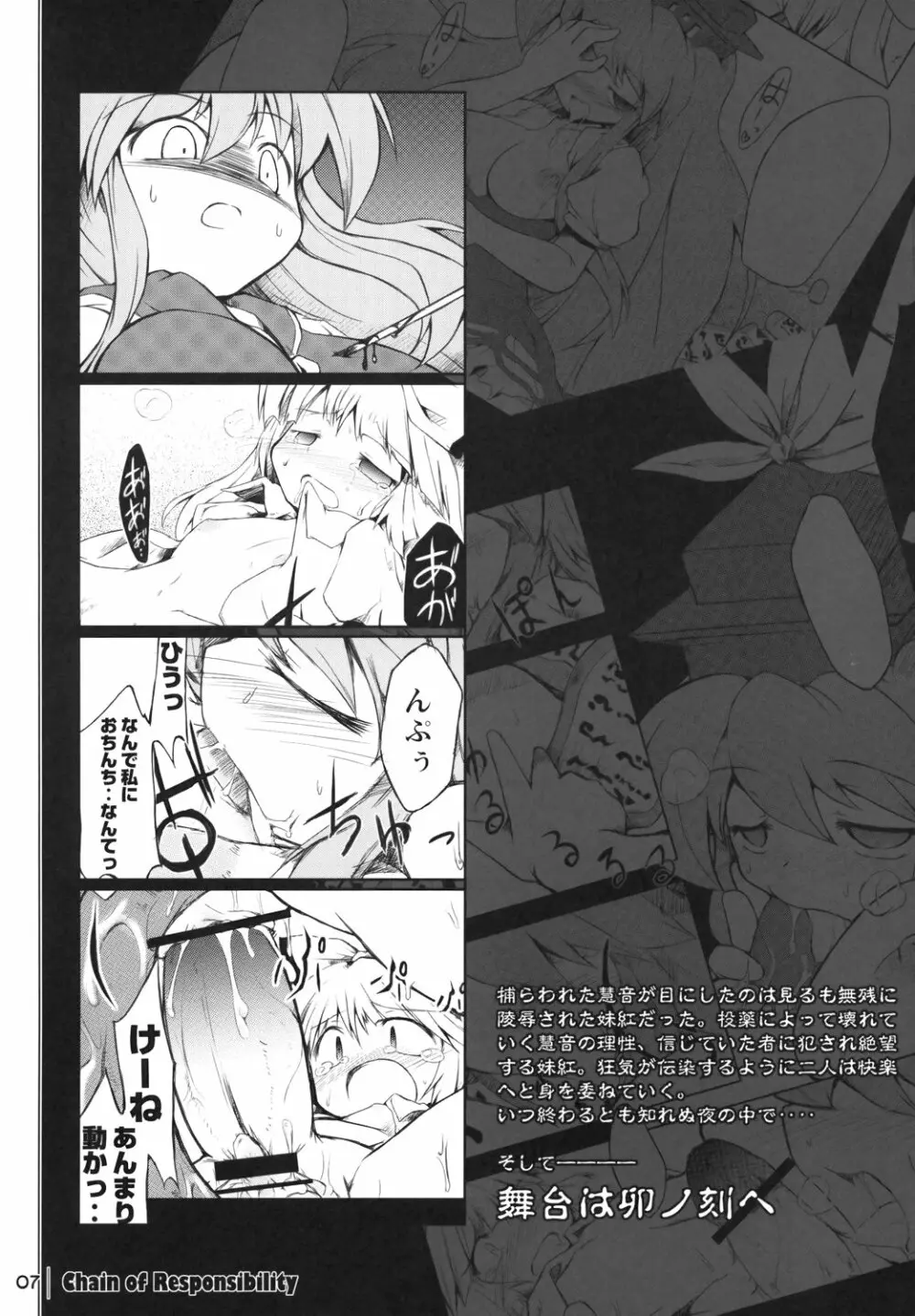 卯ノ刻 - page6