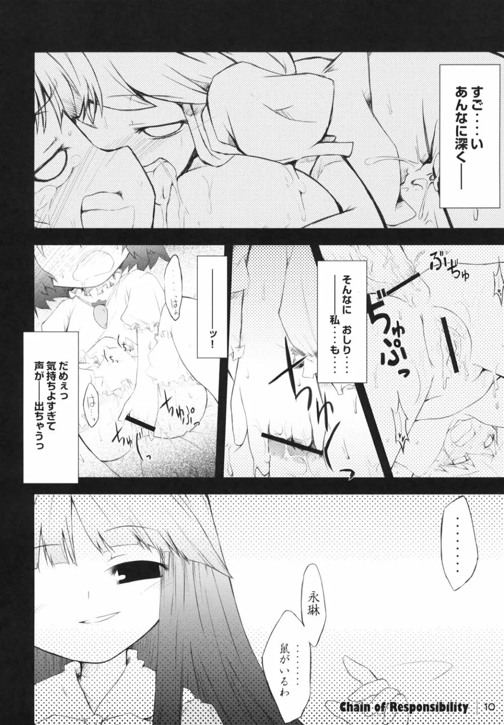 卯ノ刻 - page9