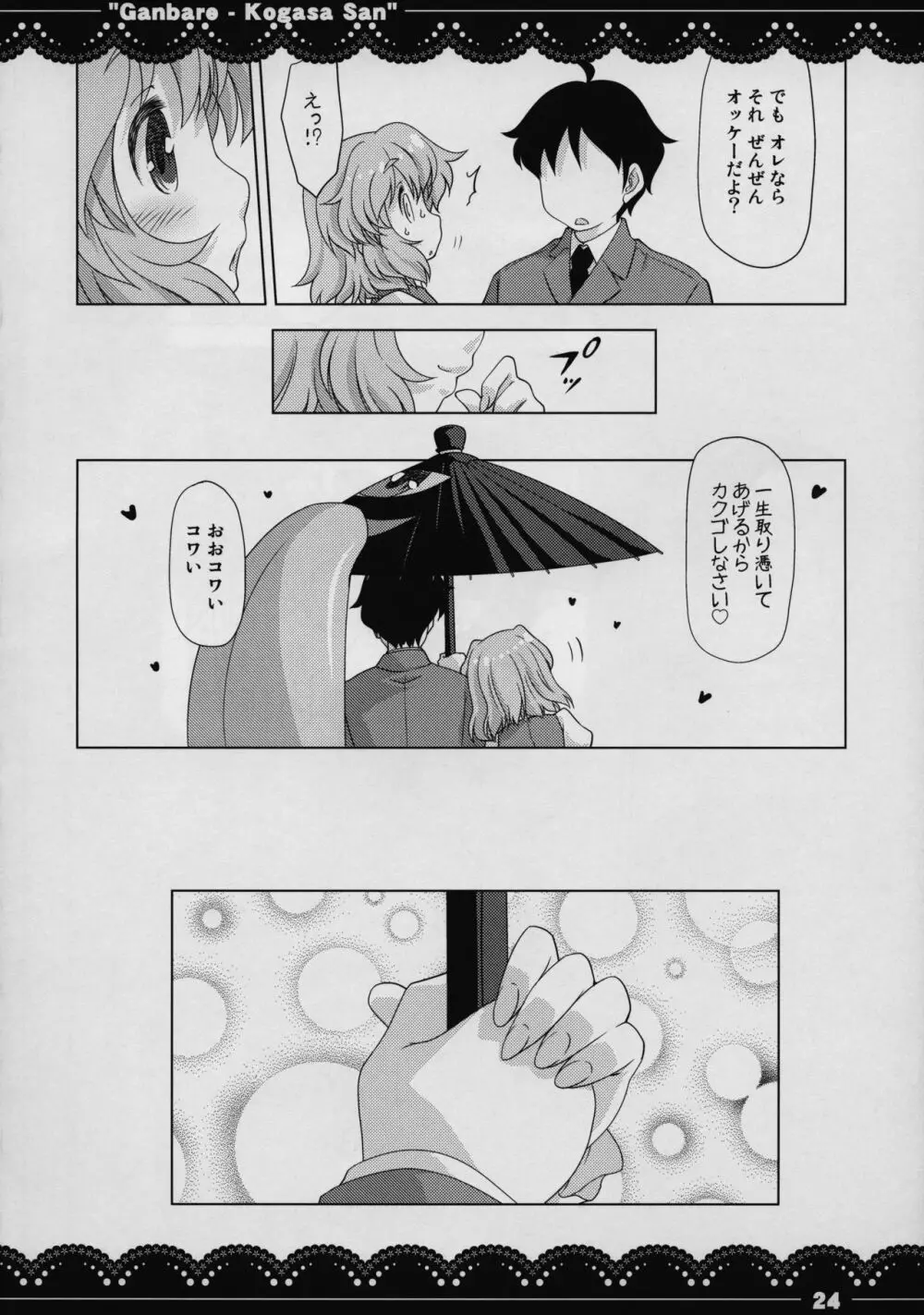 がんばれ❤小傘さん - page23