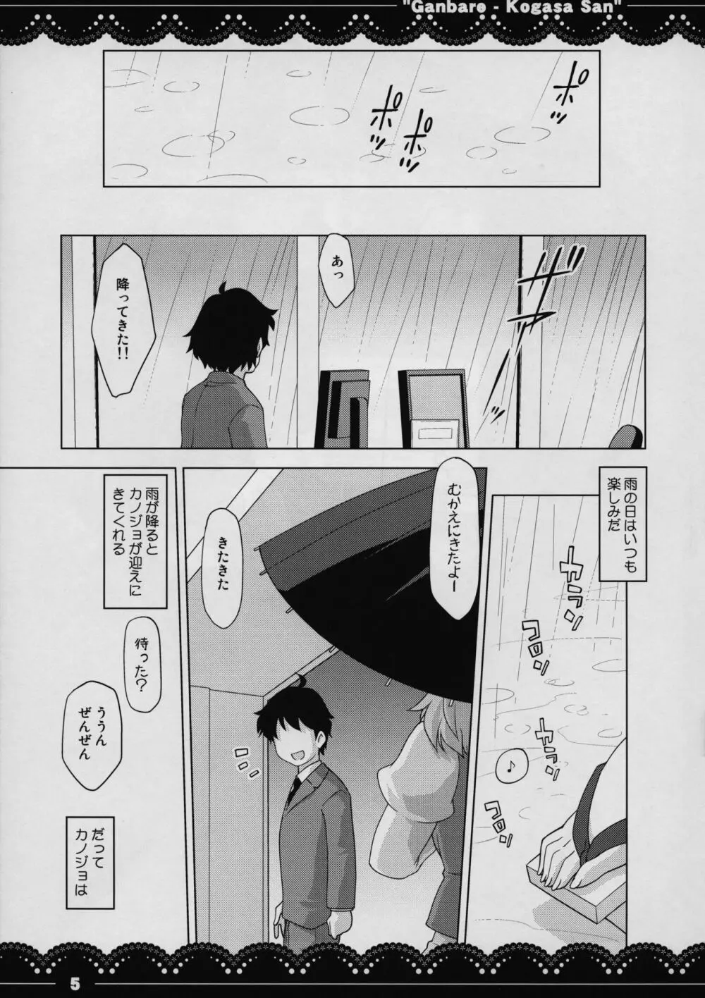 がんばれ❤小傘さん - page4