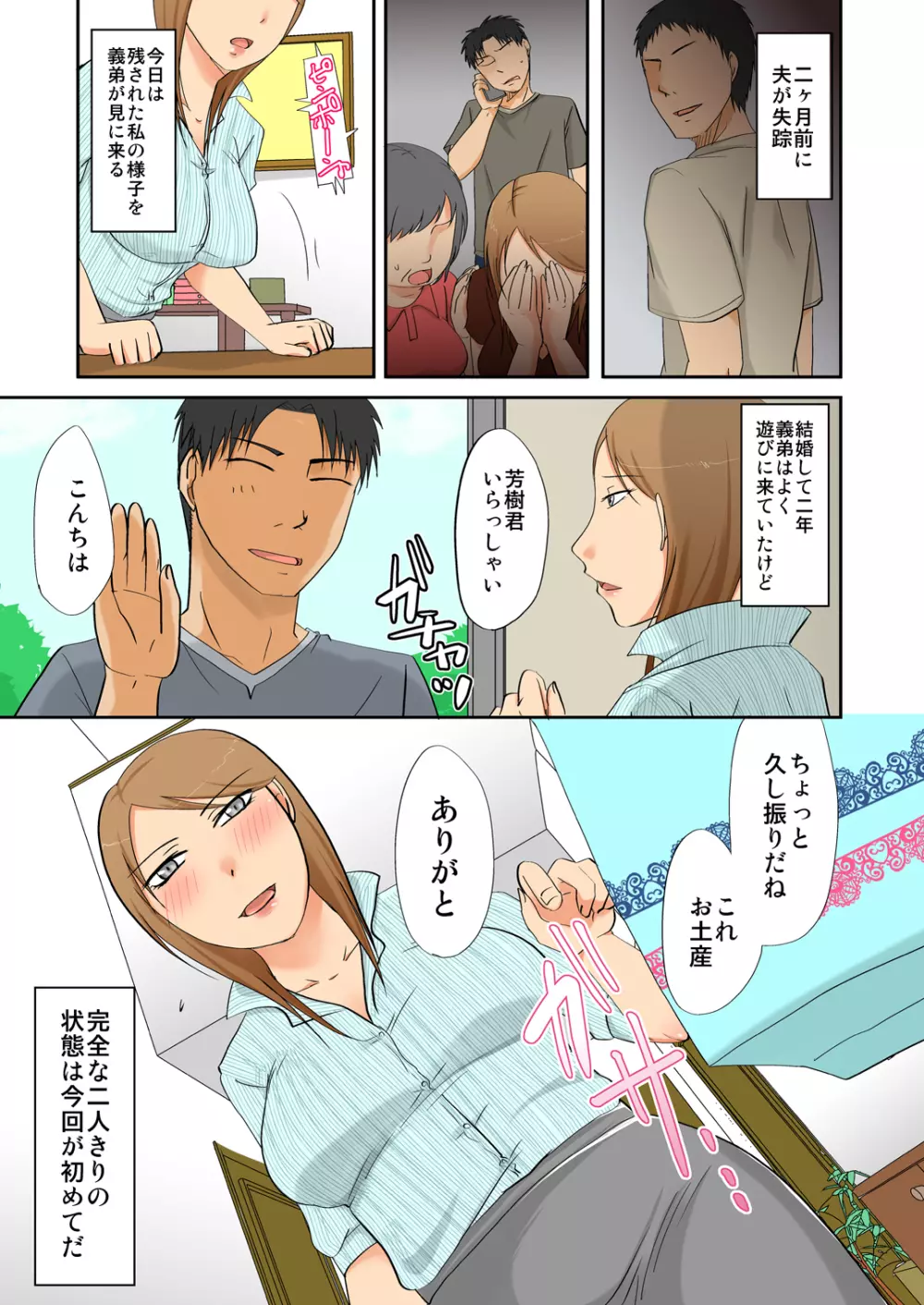 兄貴に捨てられた奥さんを俺がレ●プでモノにして - page3