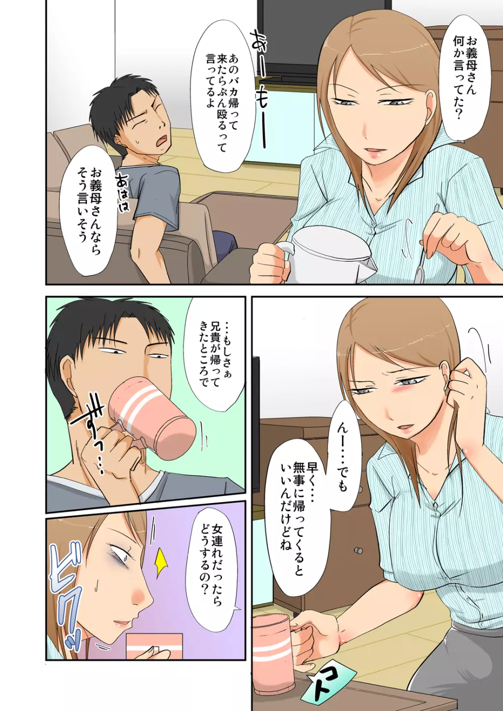 兄貴に捨てられた奥さんを俺がレ●プでモノにして - page4