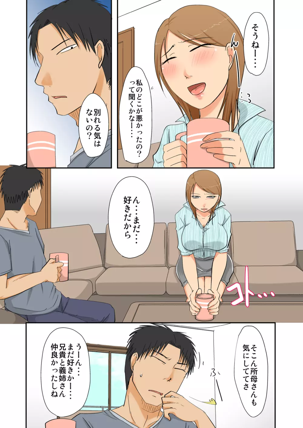 兄貴に捨てられた奥さんを俺がレ●プでモノにして - page5