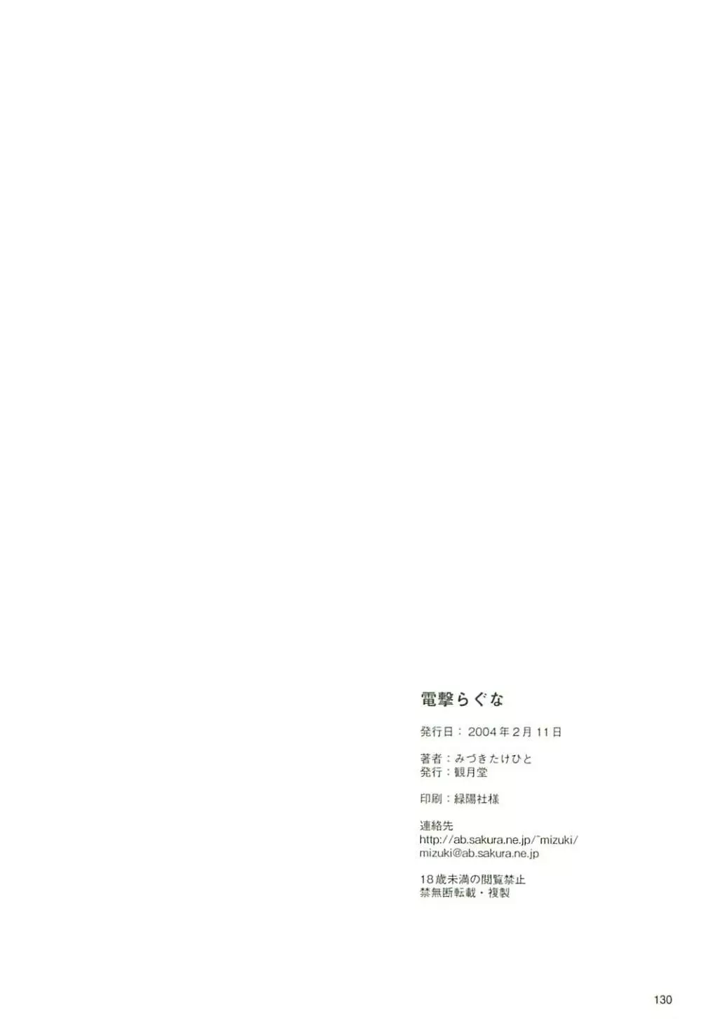 電撃ラグナ - page131