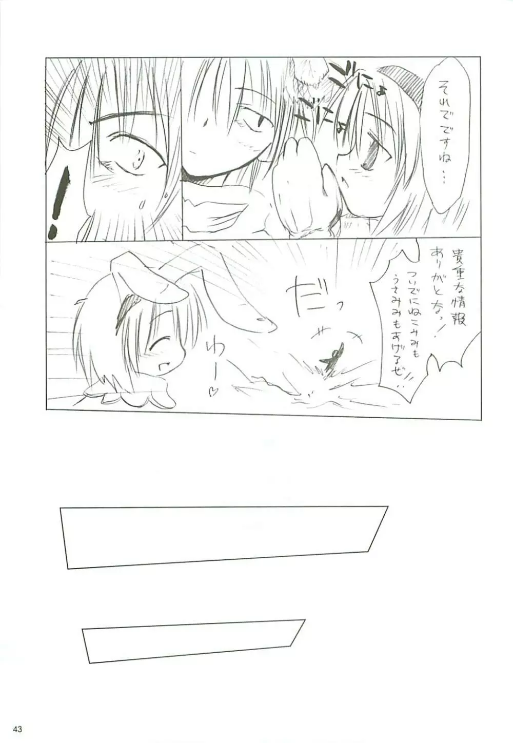 電撃ラグナ - page44