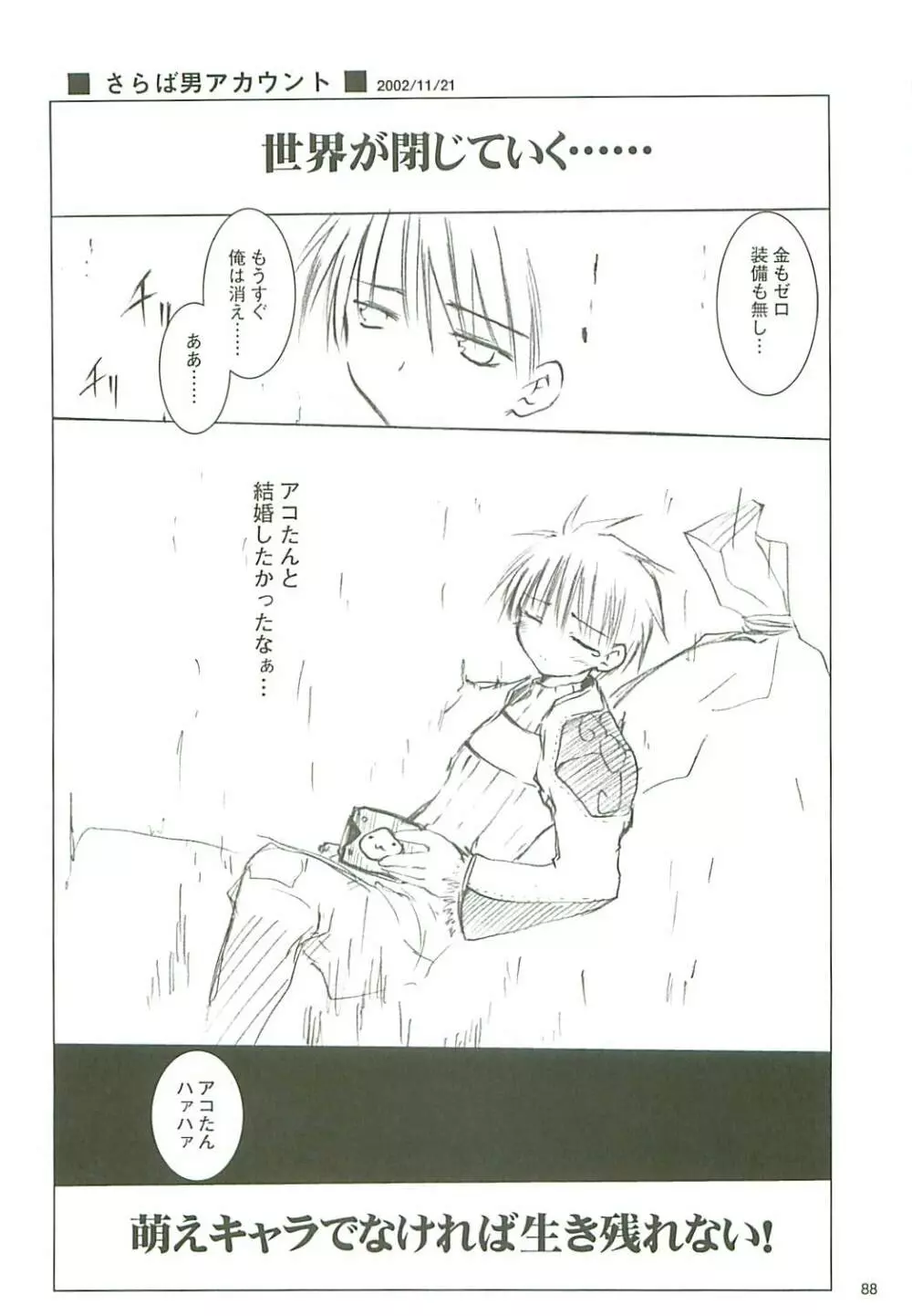 電撃ラグナ - page89