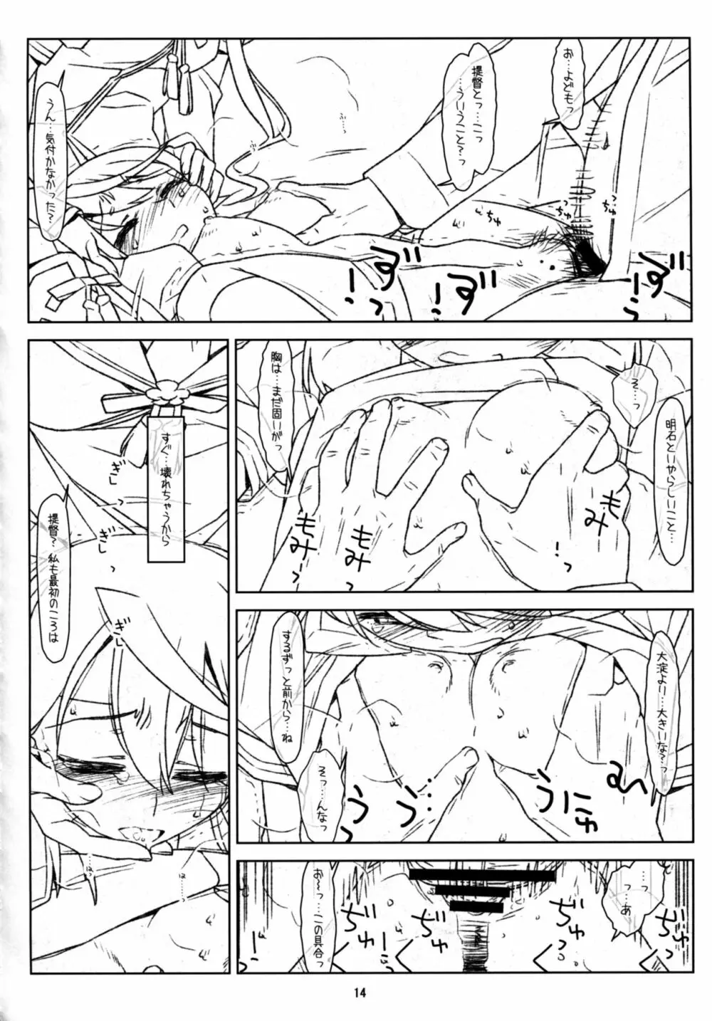 明石さんもあぶないよ! - page14