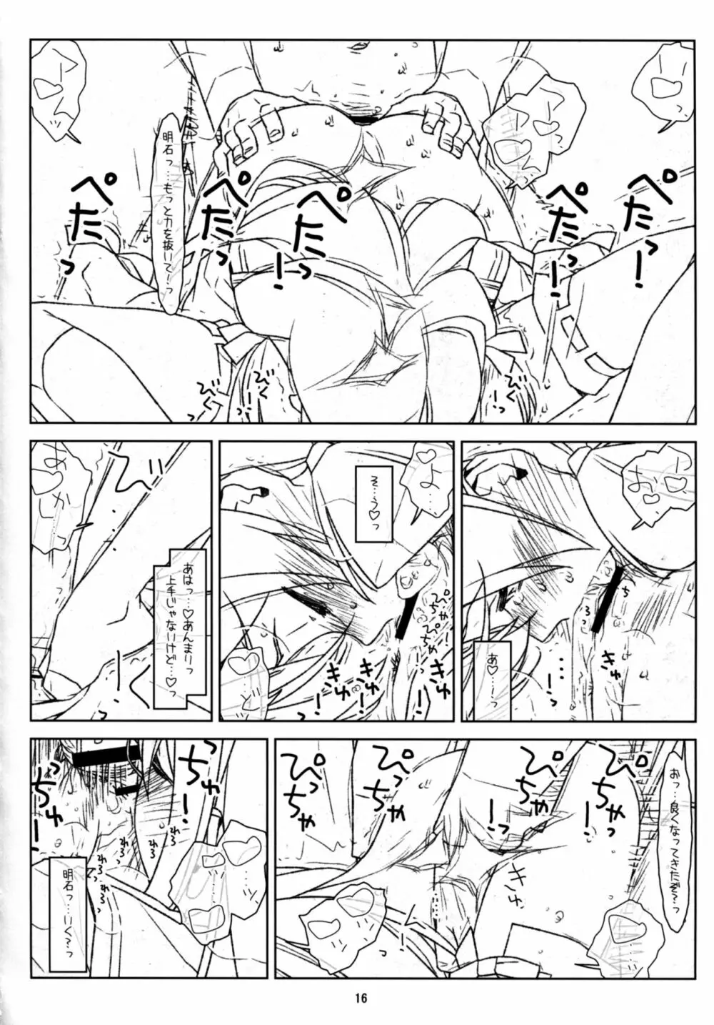 明石さんもあぶないよ! - page16