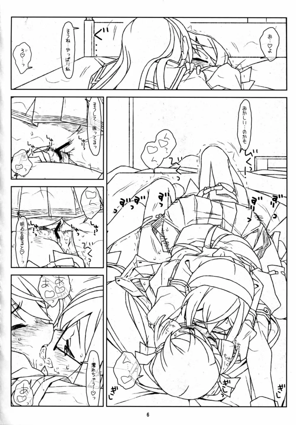 明石さんもあぶないよ! - page6