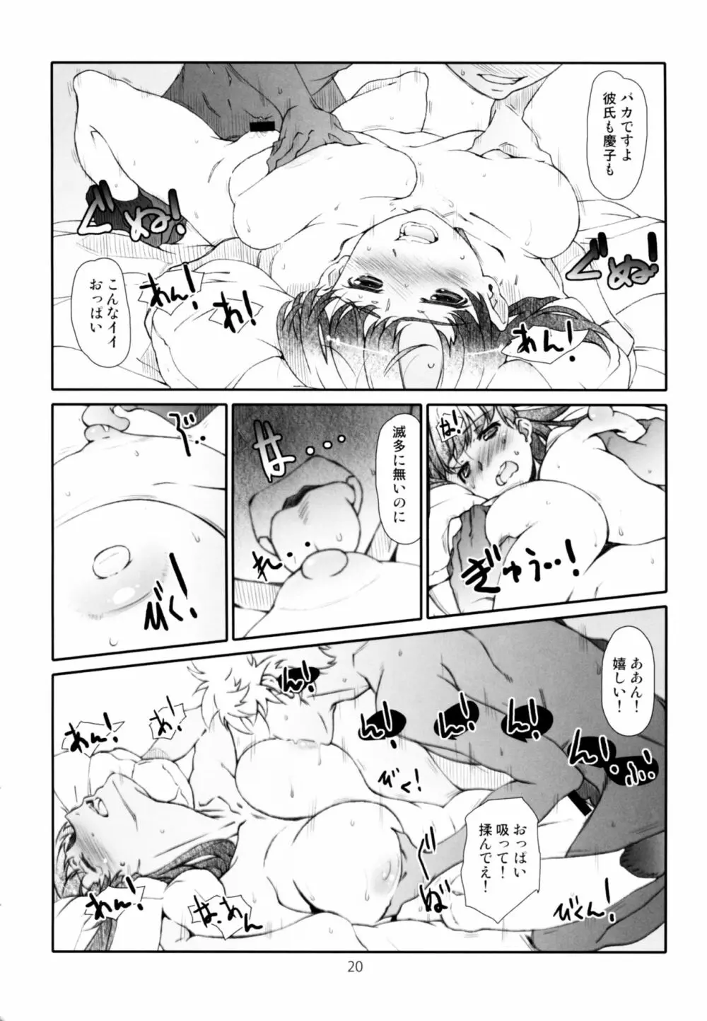 アヤしい、隣人 - page20