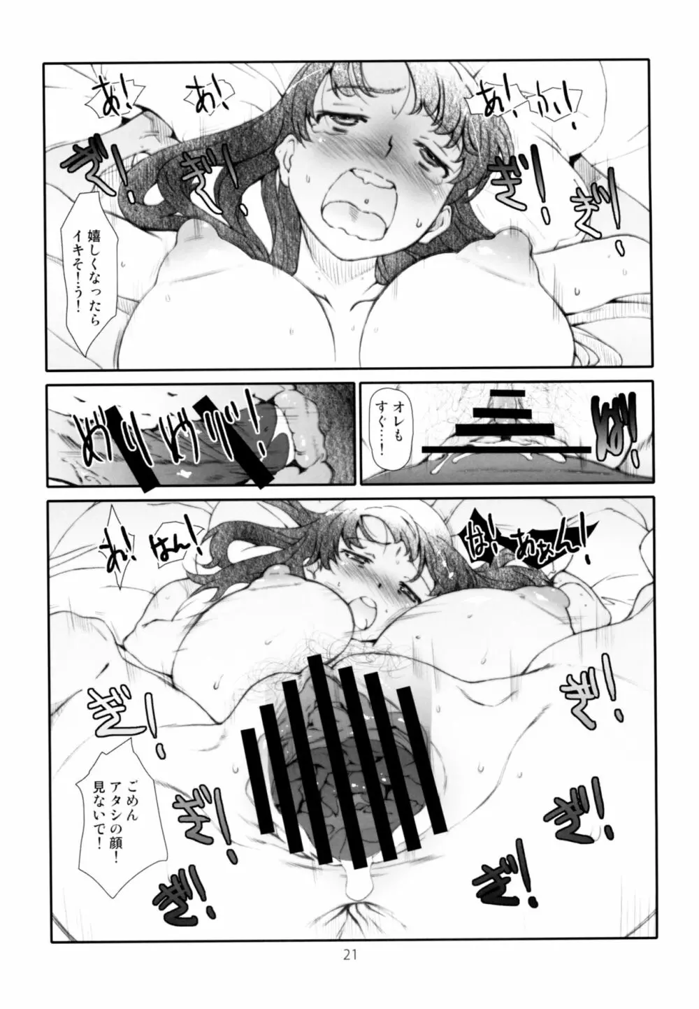 アヤしい、隣人 - page21