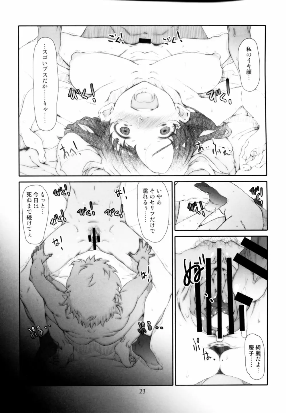 アヤしい、隣人 - page23