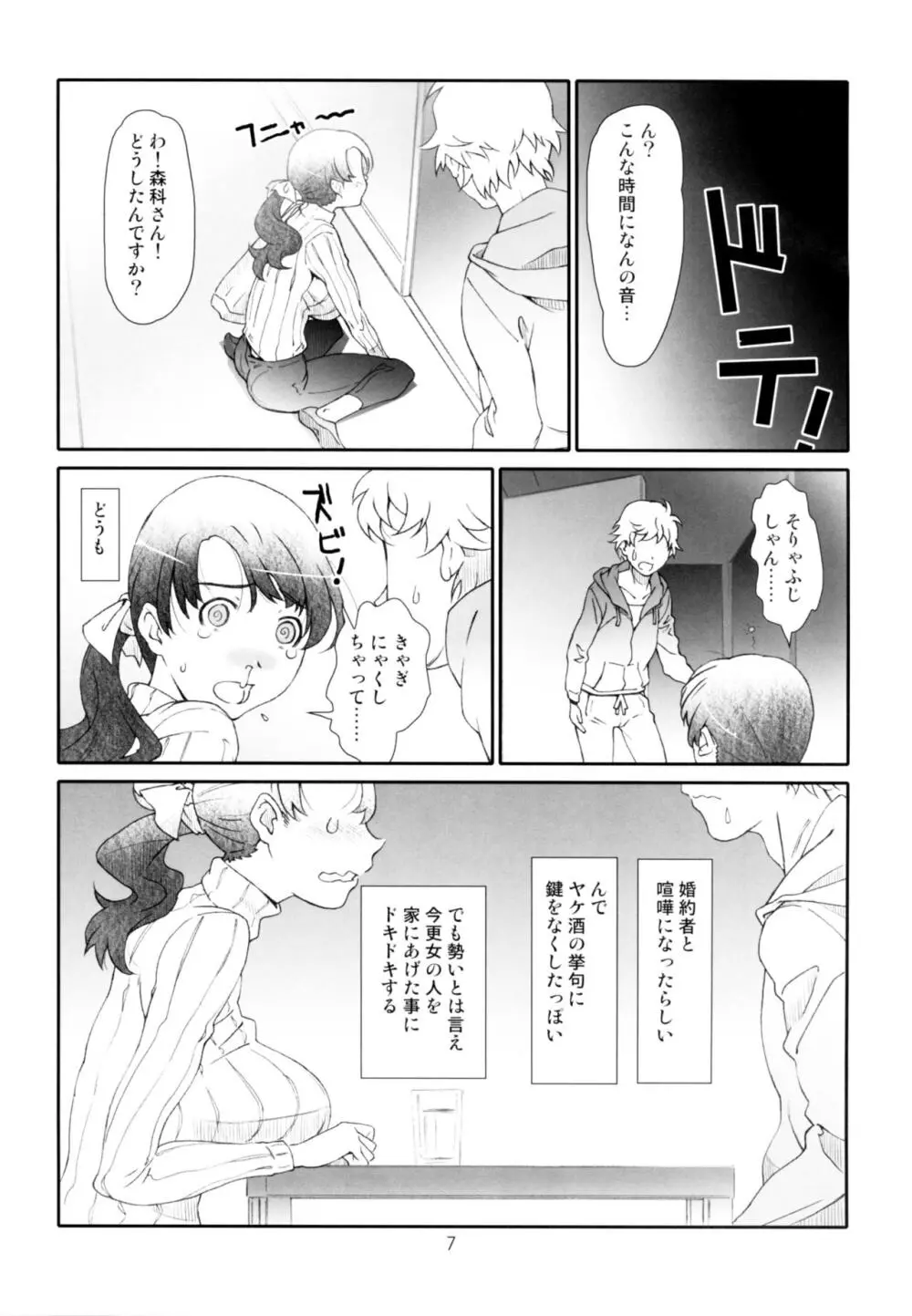 アヤしい、隣人 - page7