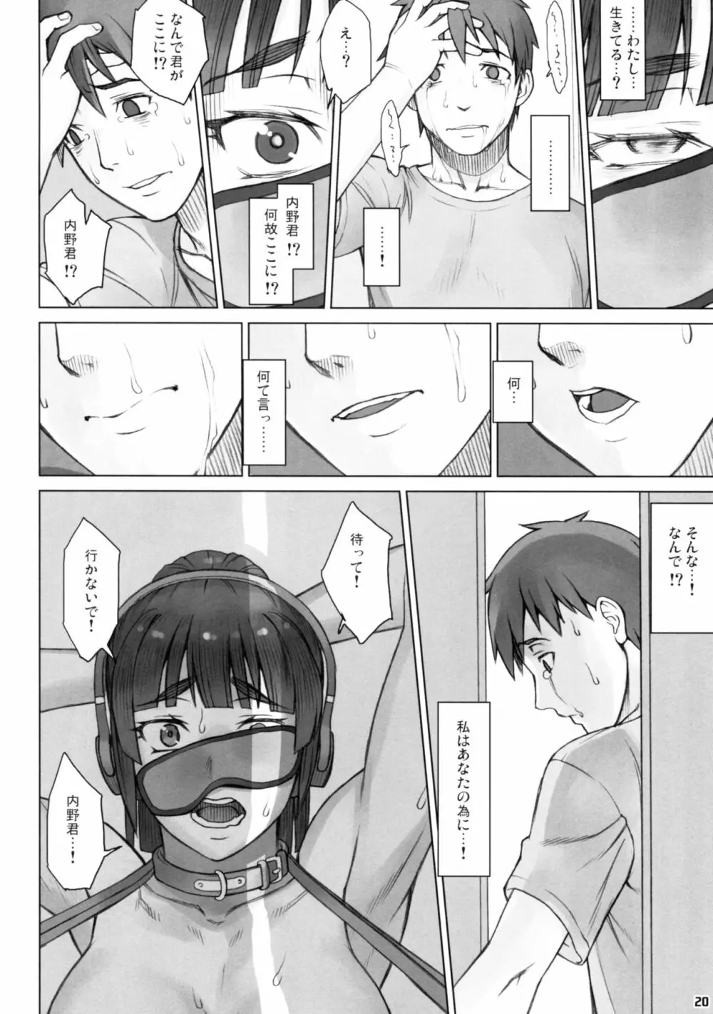 先輩奪姦 3日目 - page20