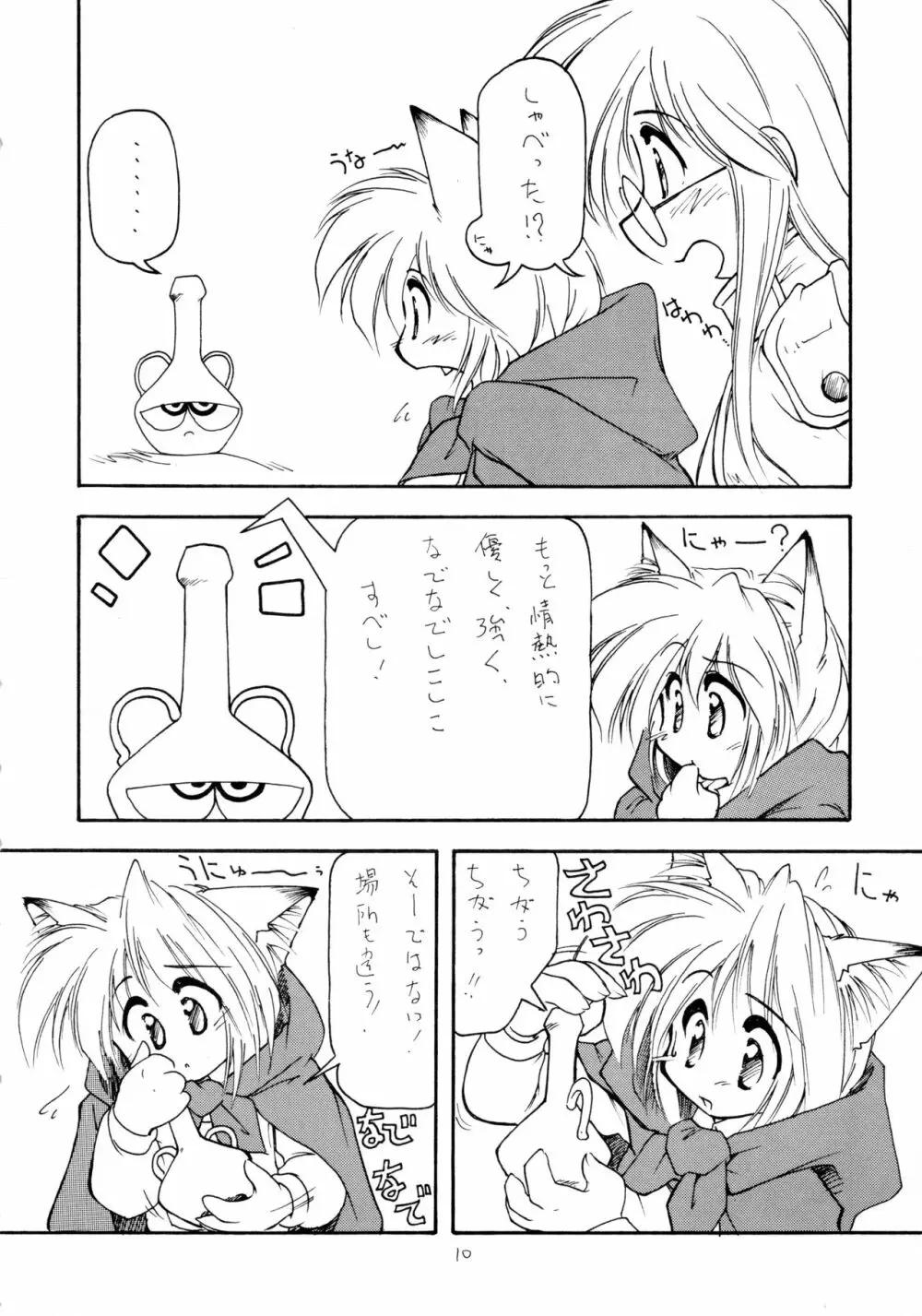 ねこりんぽんっ 5 - page10