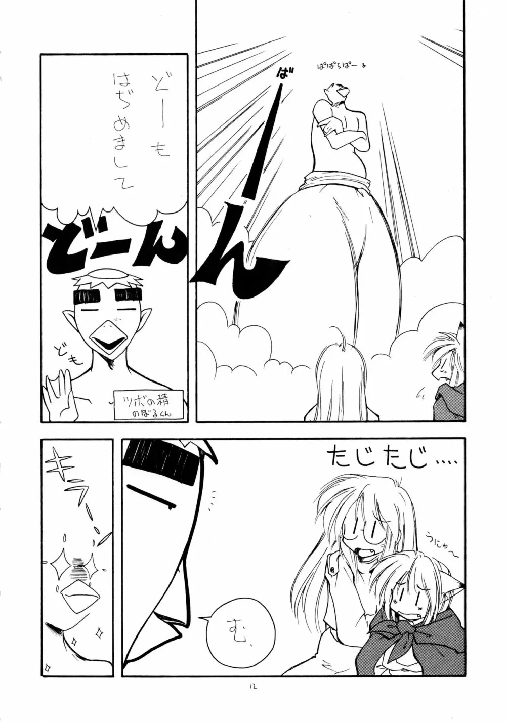 ねこりんぽんっ 5 - page12