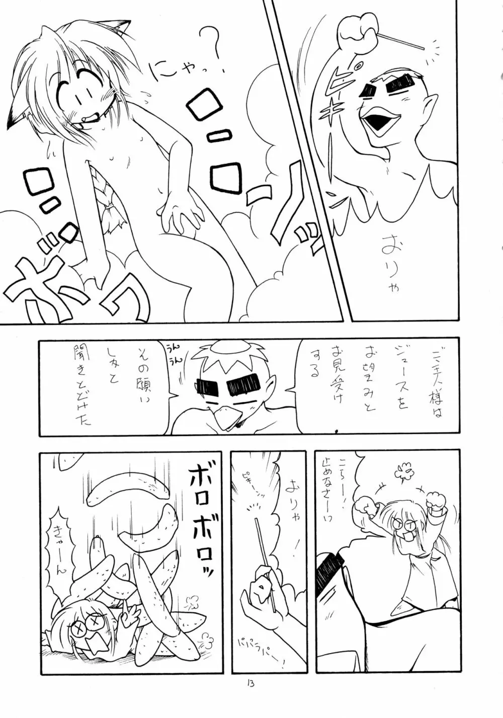 ねこりんぽんっ 5 - page13