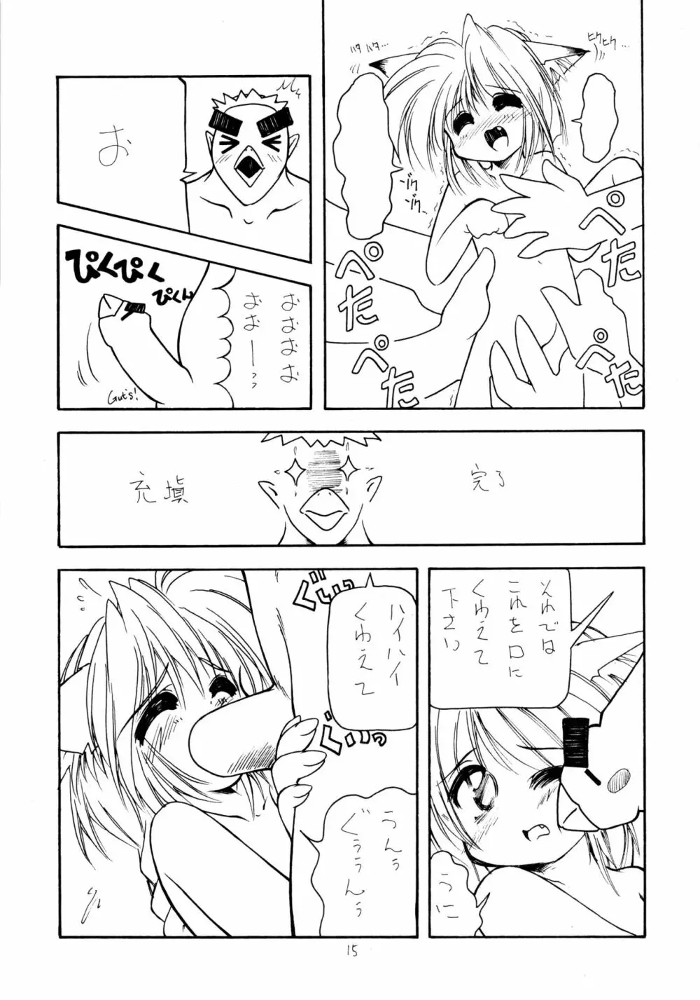 ねこりんぽんっ 5 - page15