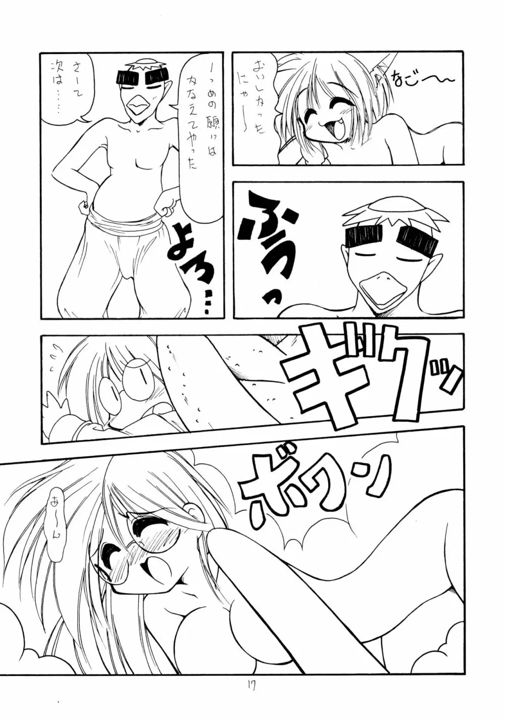 ねこりんぽんっ 5 - page17