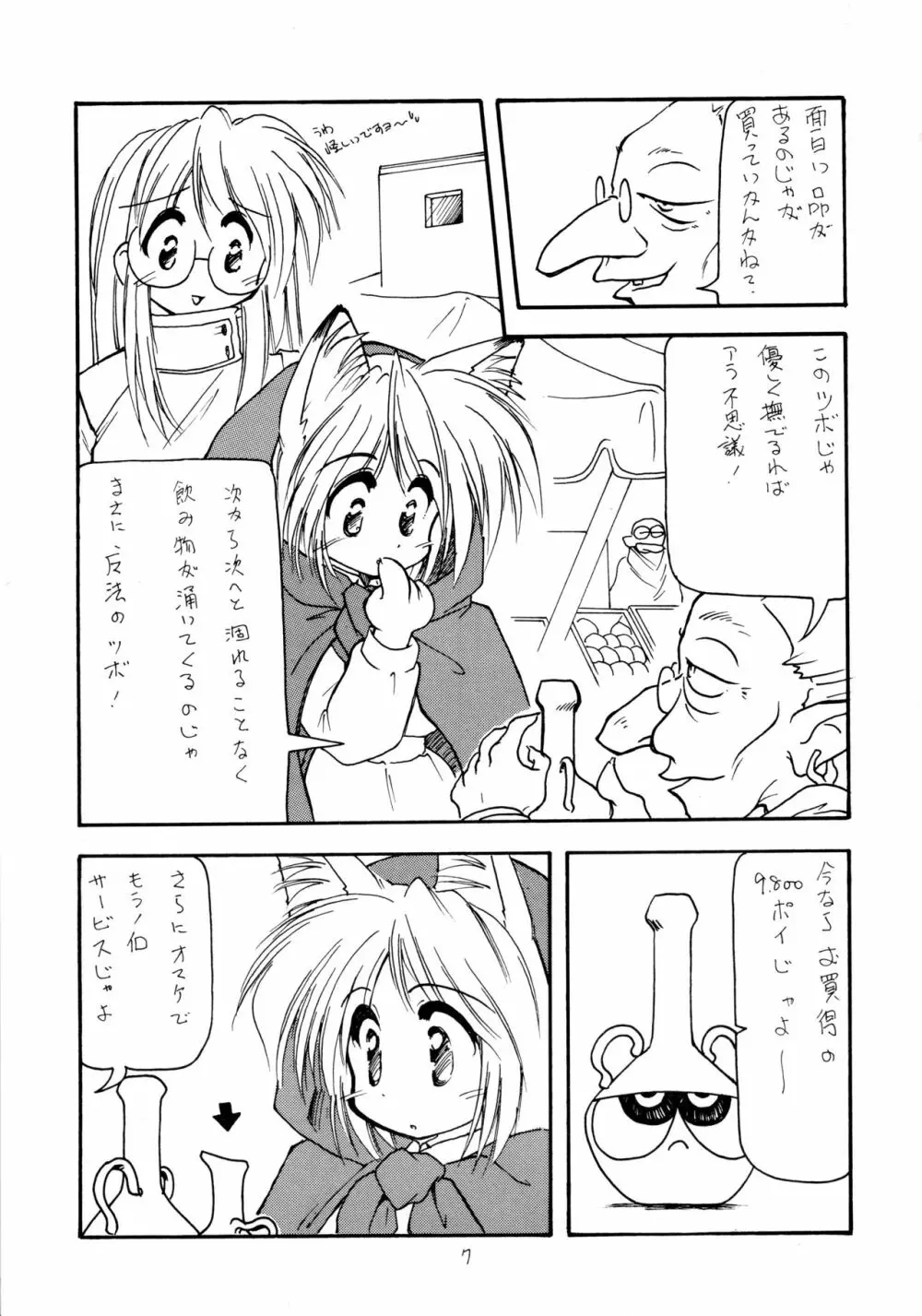 ねこりんぽんっ 5 - page7