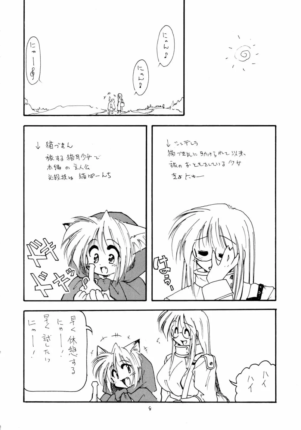 ねこりんぽんっ 5 - page8