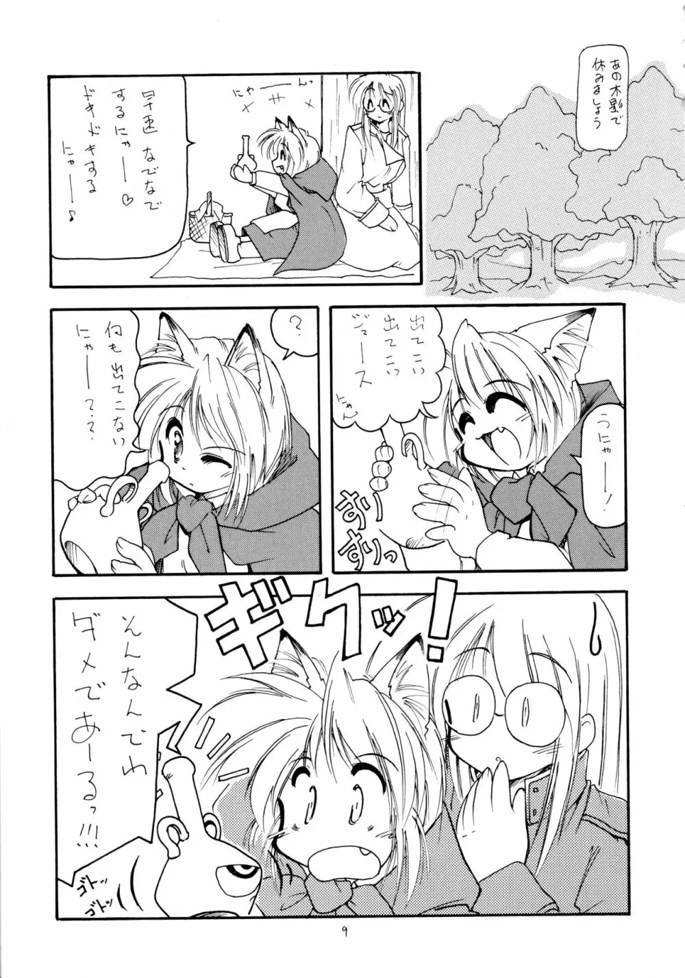 ねこりんぽんっ 5 - page9