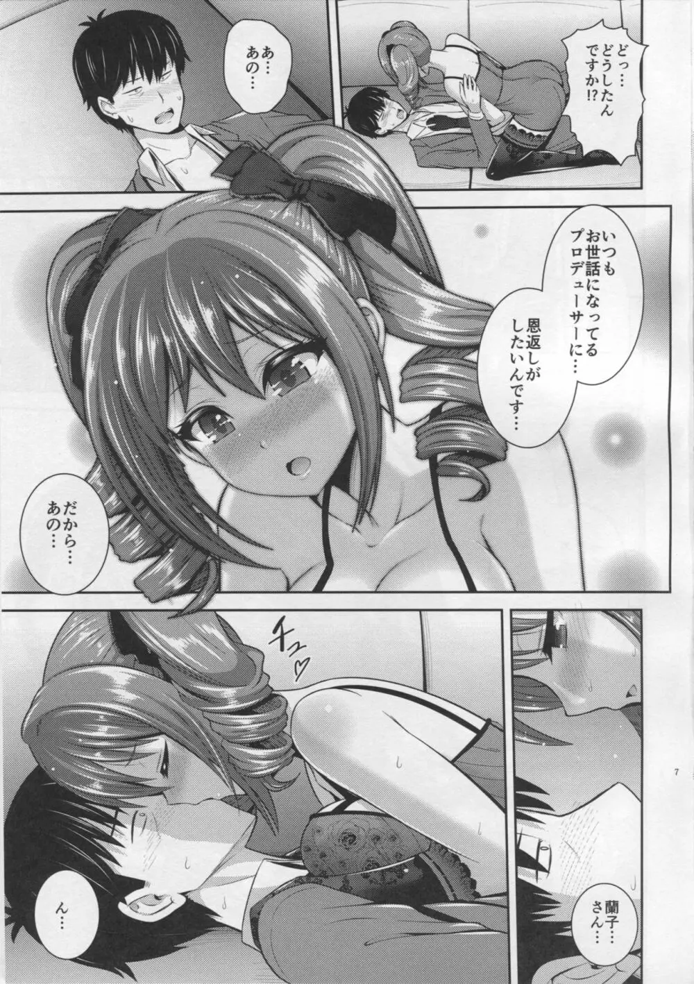 蘭子のご奉仕 - page6