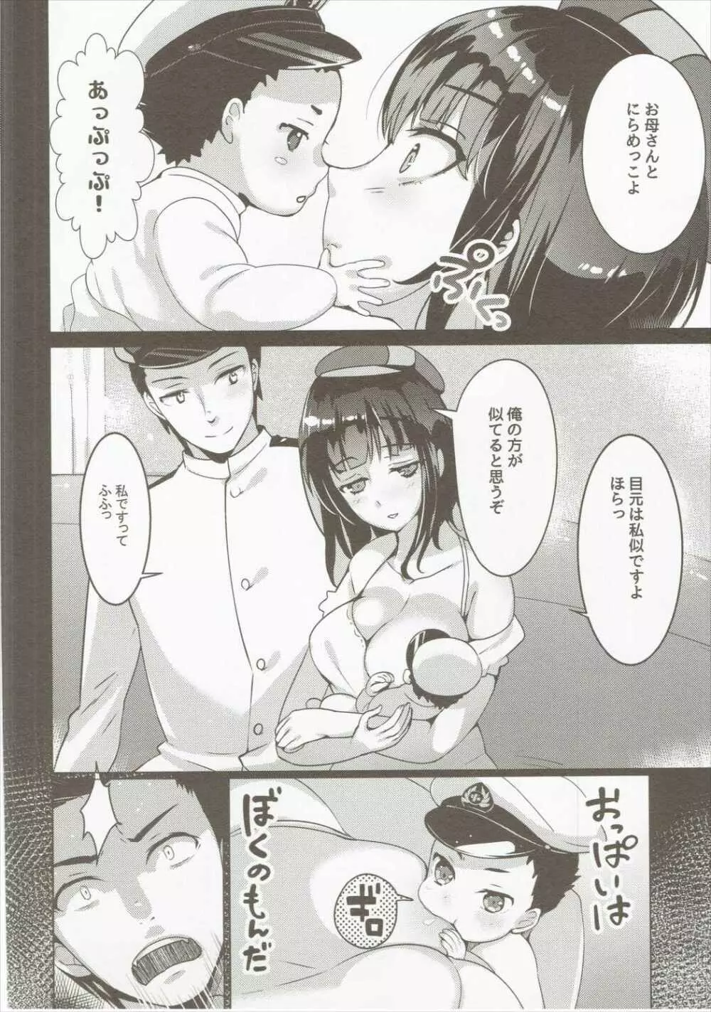 高雄これくしょん Secretary suite room - page61