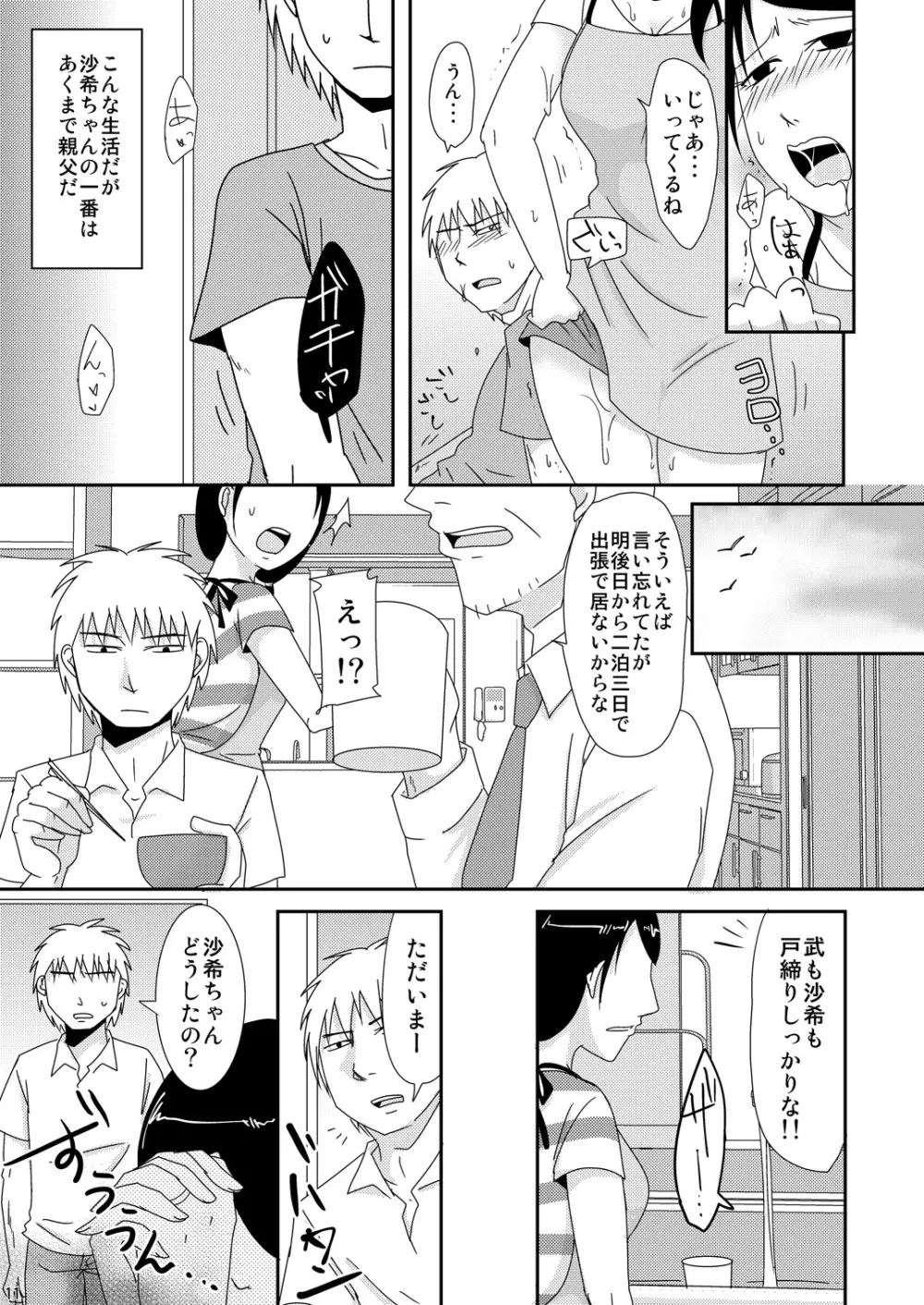 継母の妊活お手伝い - page10