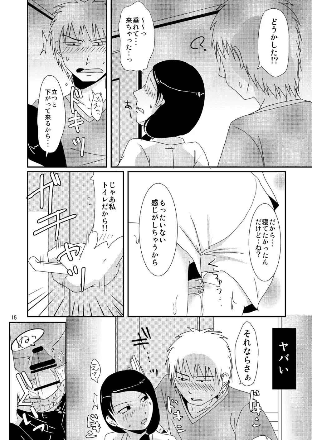 継母の妊活お手伝い - page14