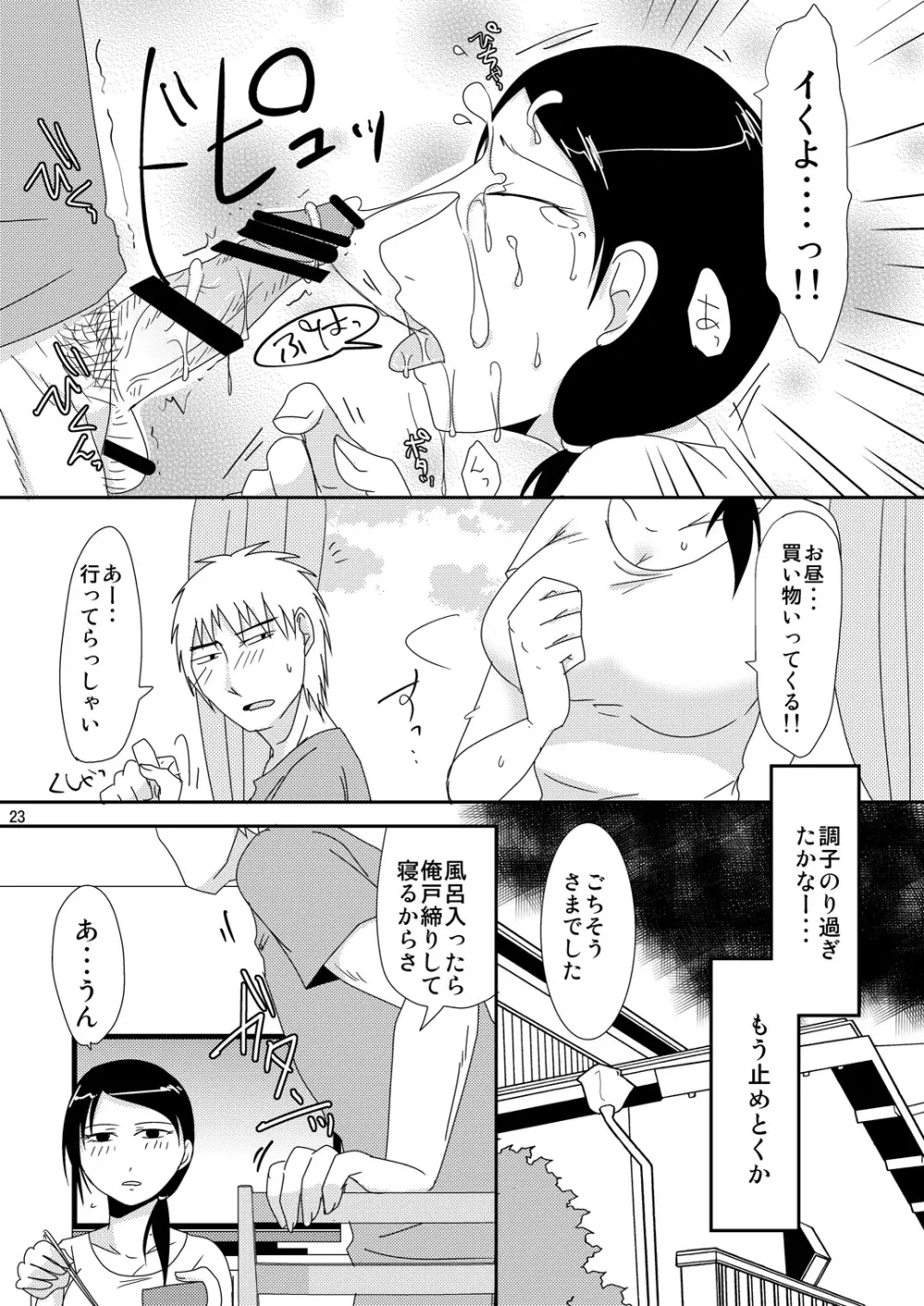 継母の妊活お手伝い - page22