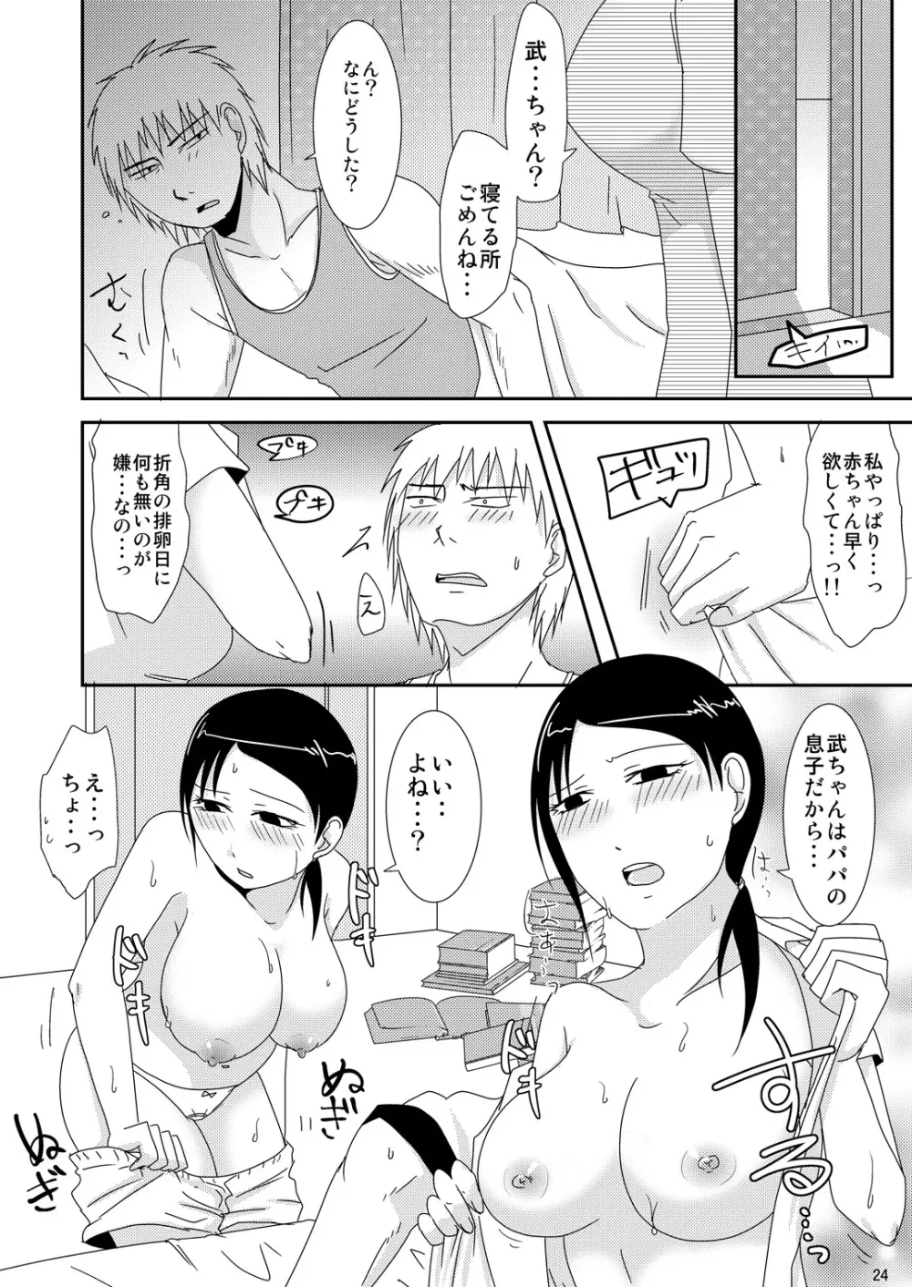 継母の妊活お手伝い - page23