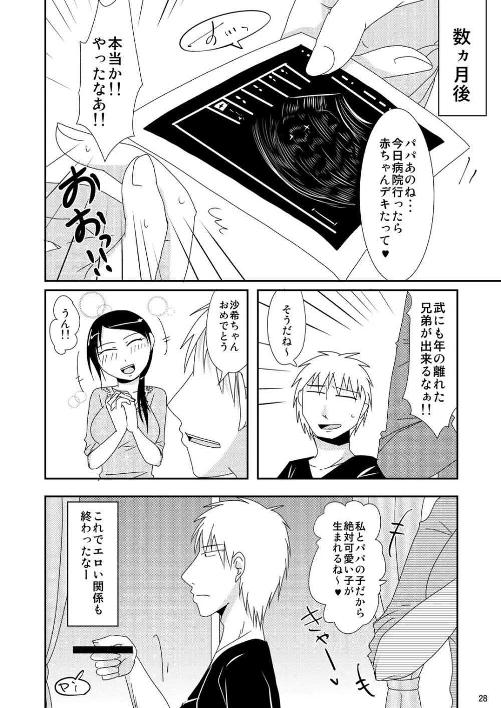 継母の妊活お手伝い - page27