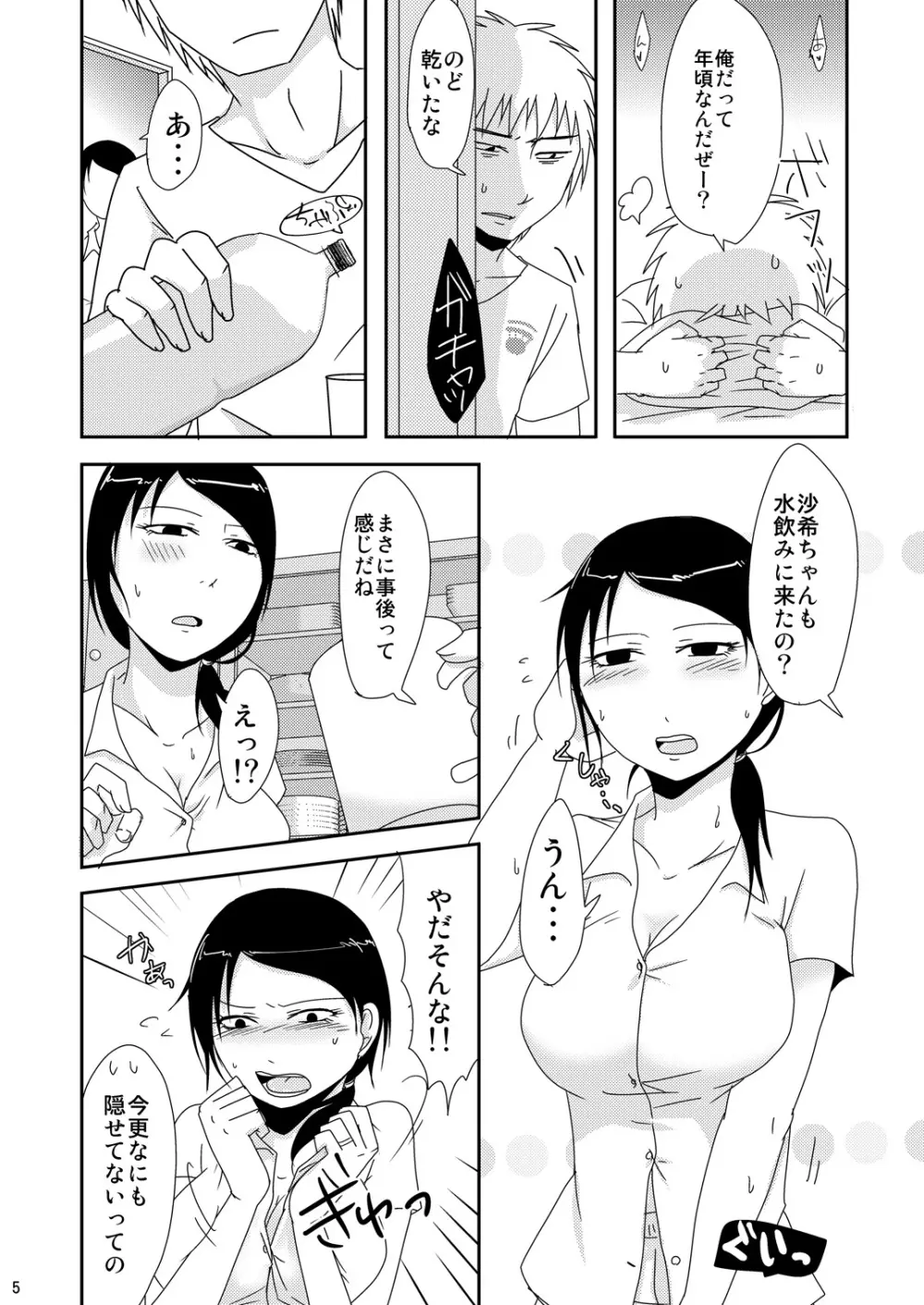 継母の妊活お手伝い - page4