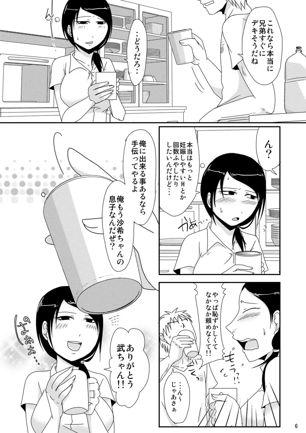 継母の妊活お手伝い - page5