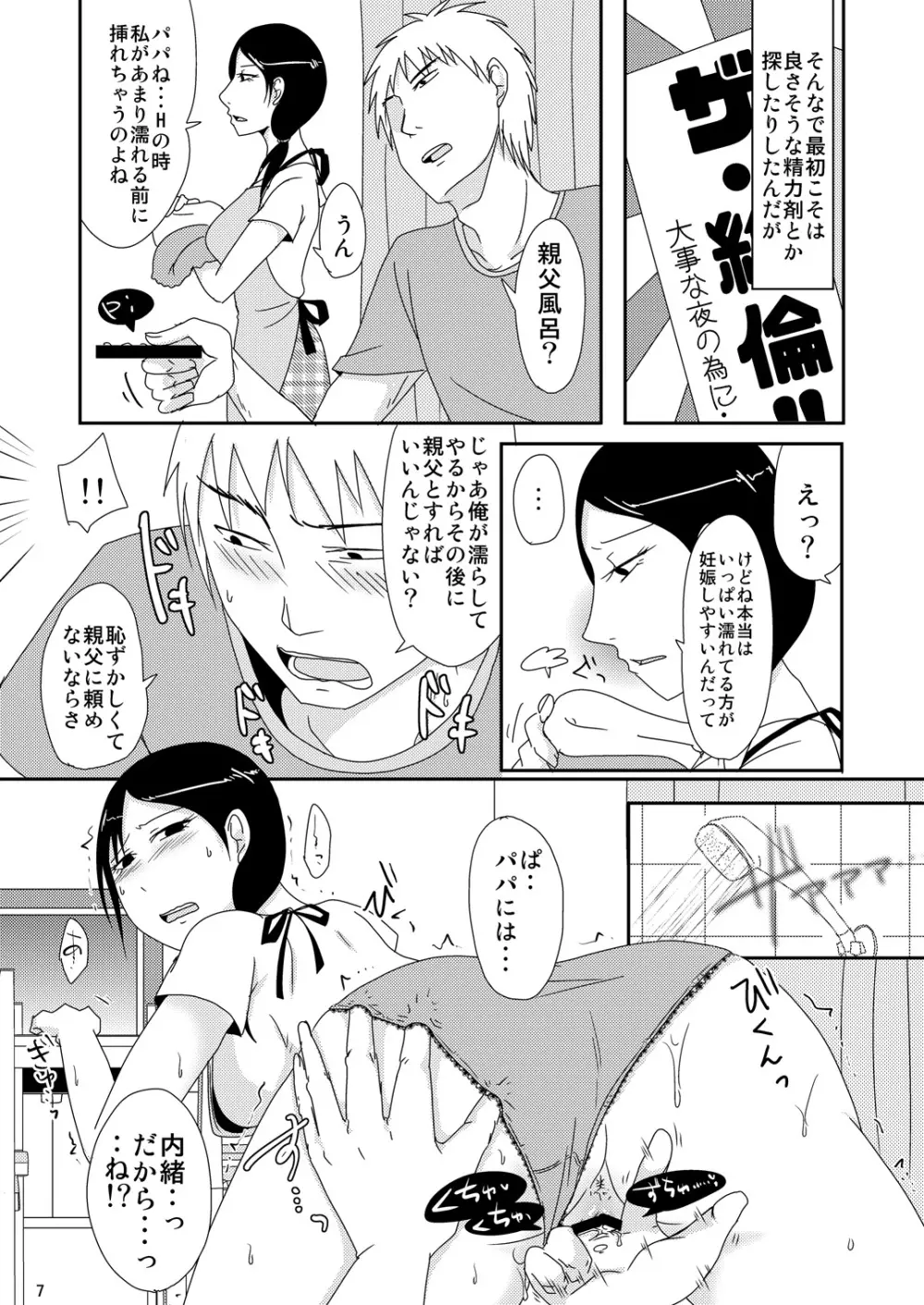 継母の妊活お手伝い - page6