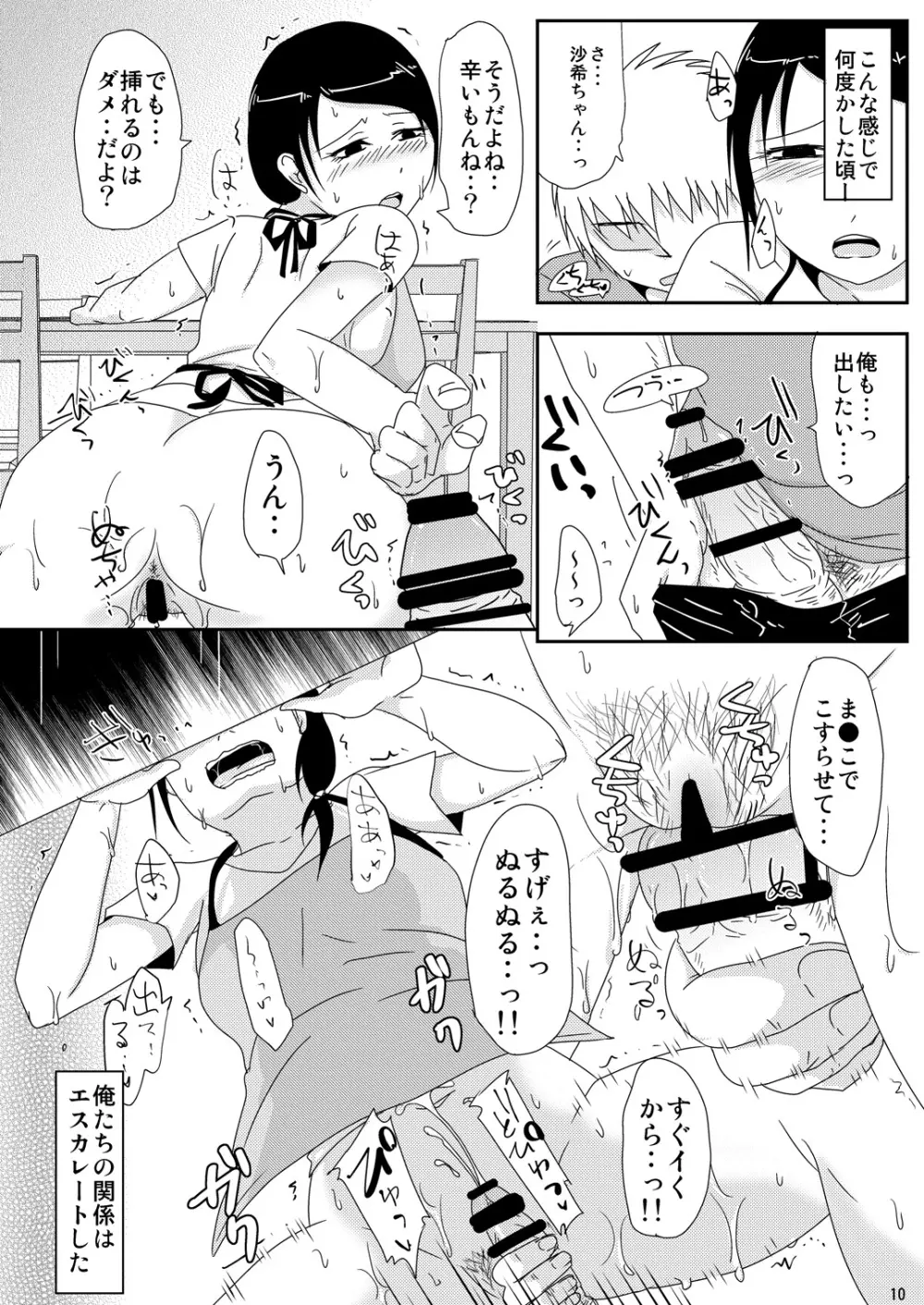 継母の妊活お手伝い - page9