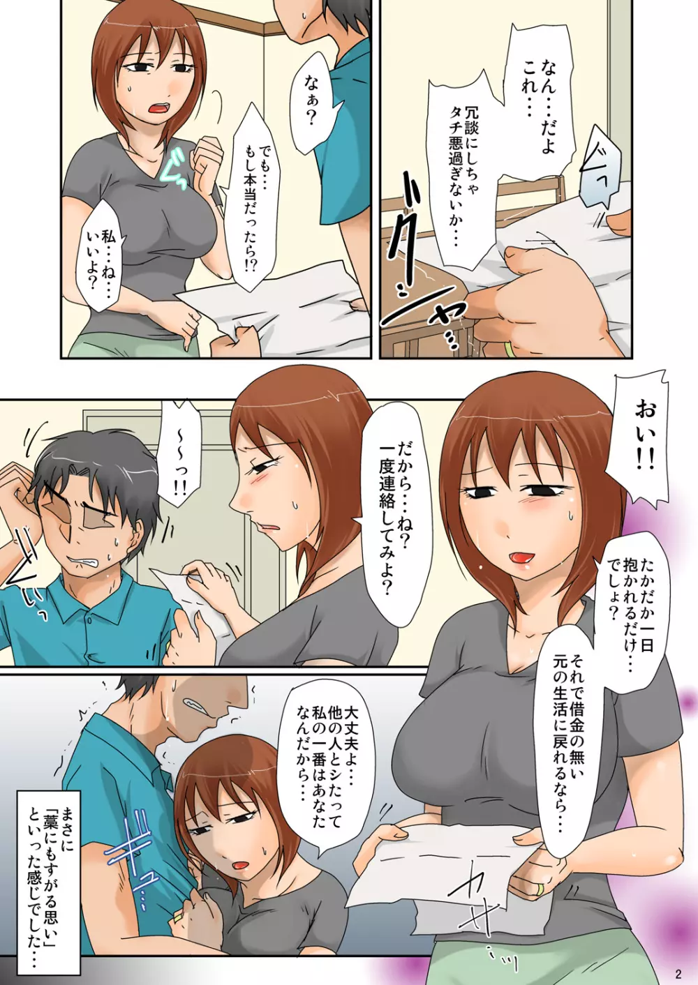 借金の肩代わりに奥さんを・・・ - page2