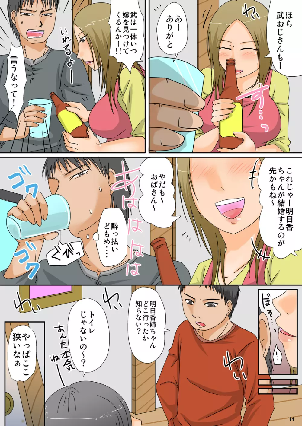 正月行事 内緒の押入れセックス - page15